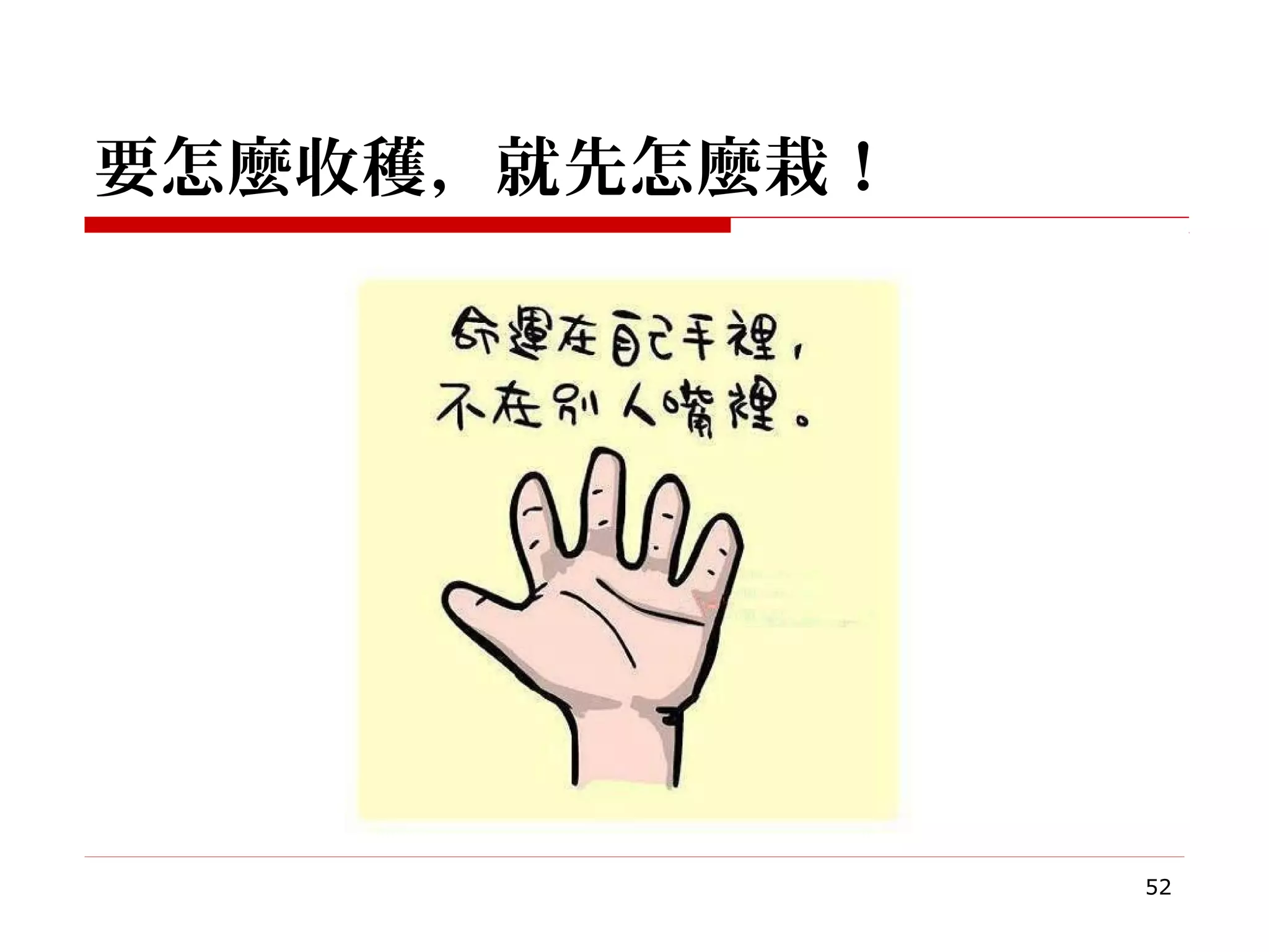 腦力激盪--紅海策略| PPT