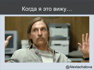 Сделайте так, чтобы вас
заметили
Пошарить контент
Добавиться в друзья
Оставить комментарий под постом
@Alextachalova
 