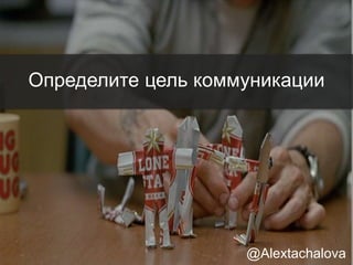 Соберите инфо об эксперте
@Alextachalova
 