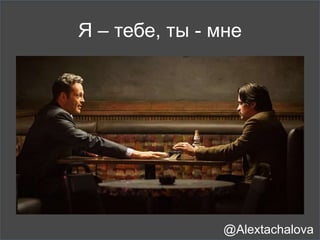 И что такого?
@Alextachalova
 