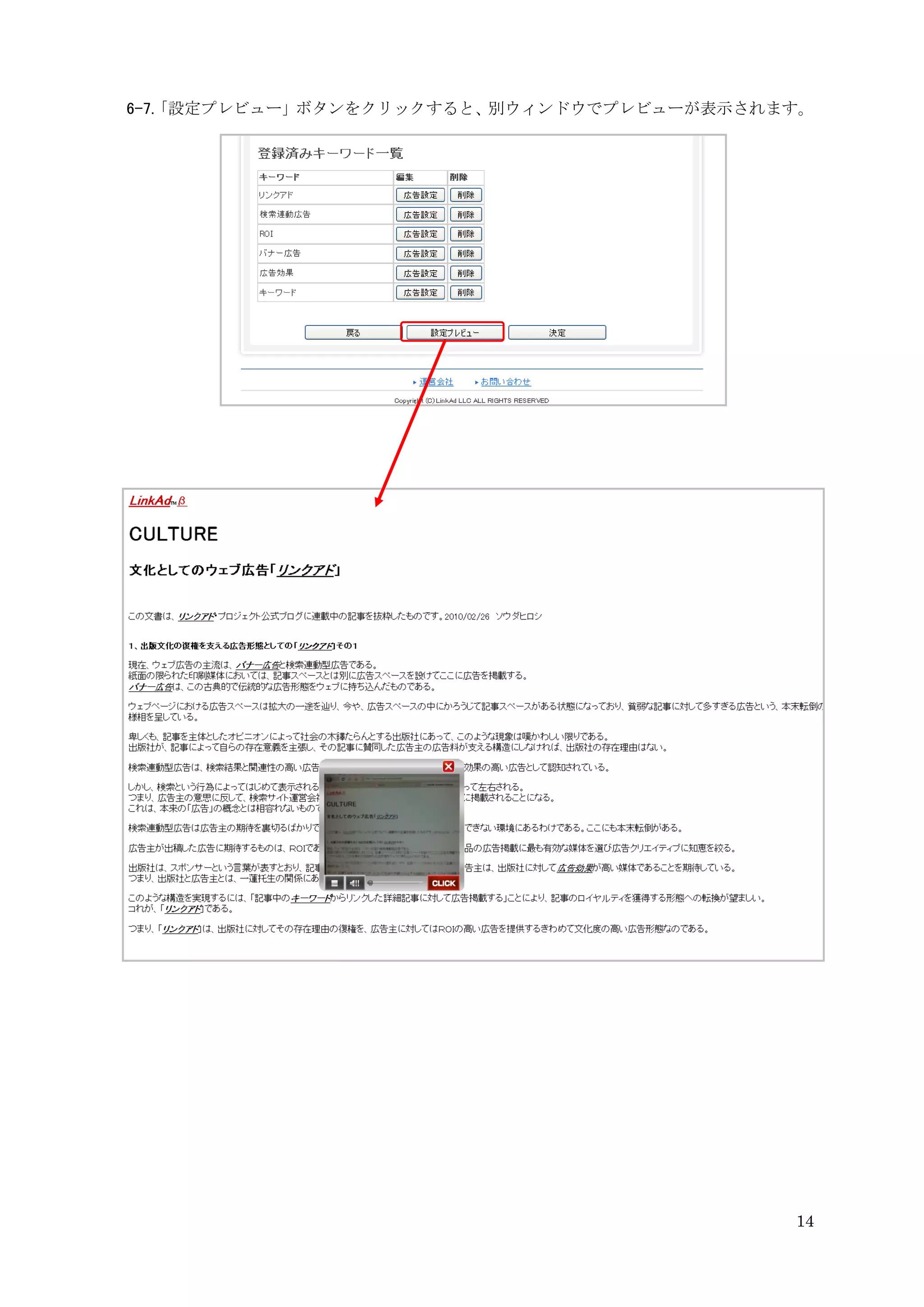 6-7.「設定プレビュー」ボタンをクリックすると、別ウィンドウでプレビューが表示されます。




                                           14
 