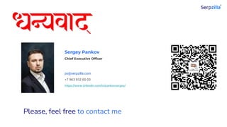 Please, feel free to contact me
Sergey Pankov
Chief Executive Officer
ps@serpzilla.com
+7 963 932 60 03
https://www.linkedin.com/in/pankovsergey/
 