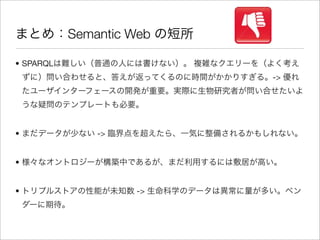 Semantic Web

• SPARQL
                          ->




•              ->


•


•                    ->
 