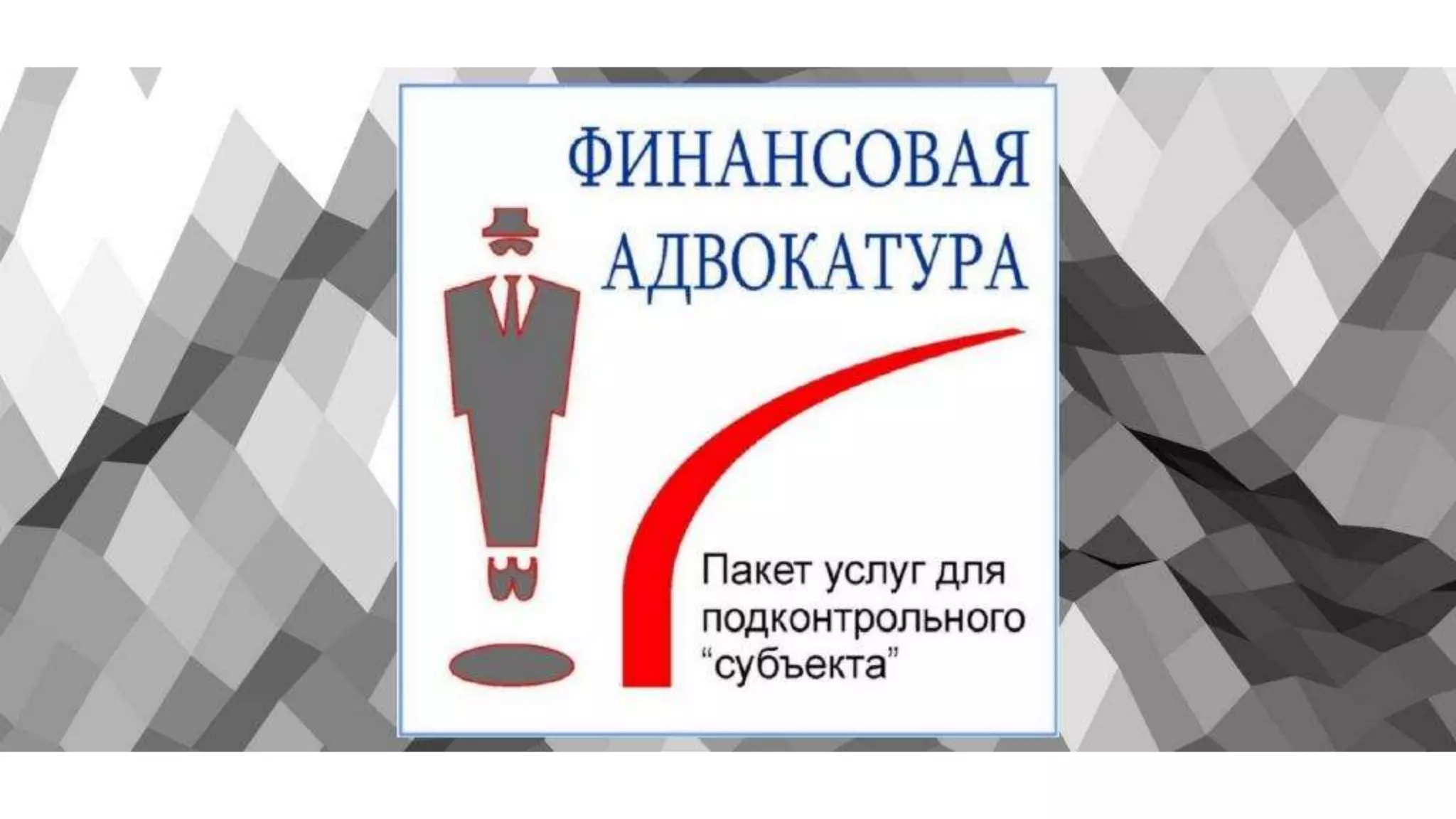 Сохранность активов