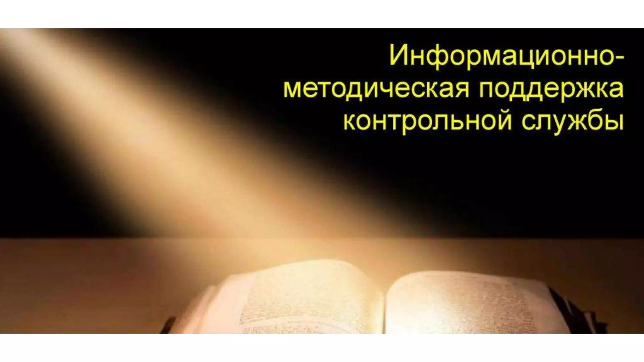 Сохранность активов