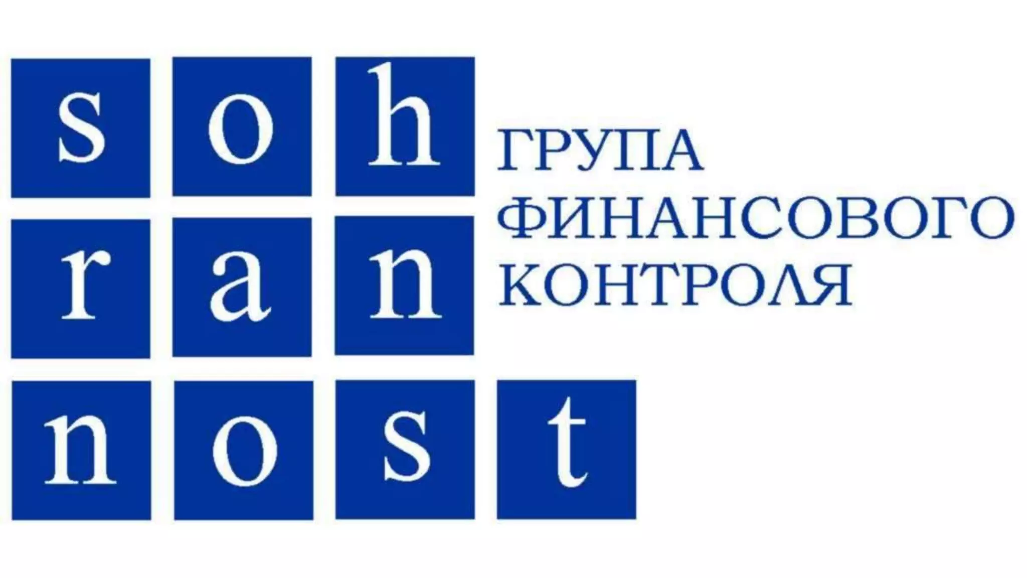 Сохранность активов