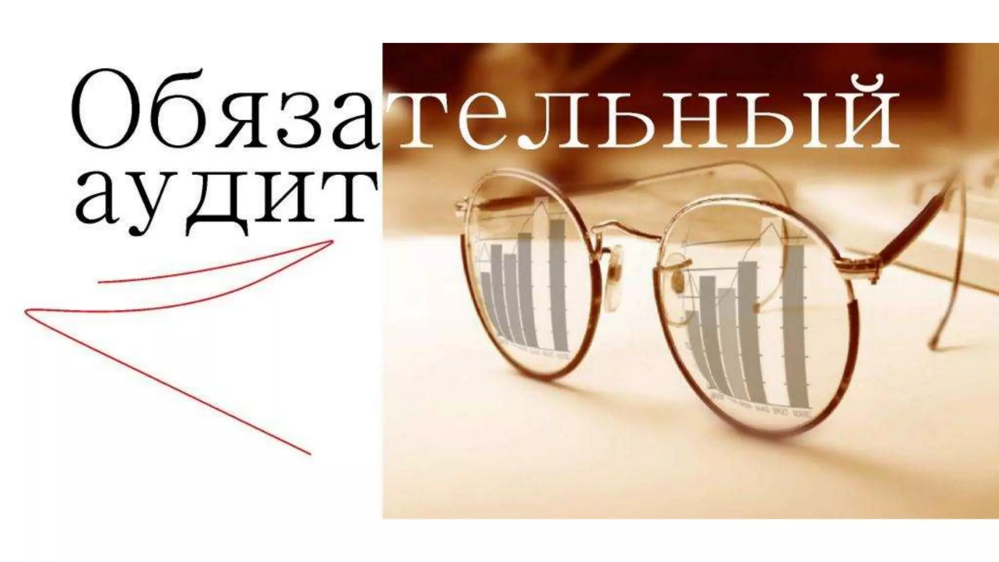 Сохранность активов