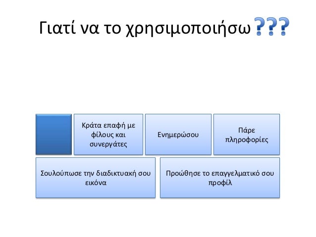διαδικτυακό site γνωριμιών για σπασίκλες