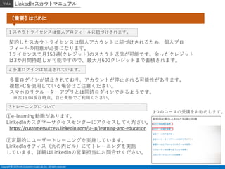 Linkedin 初めてのスカウトマニュアル Linkedin 初めてのスカウトマニュアル