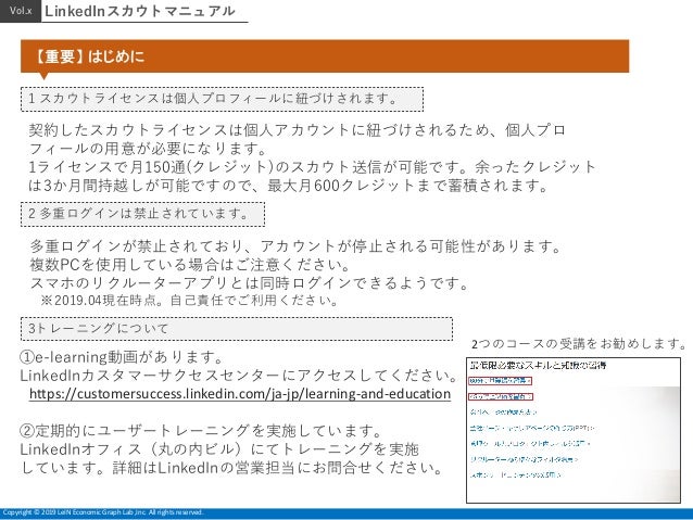 Linkedin 初めてのスカウトマニュアル