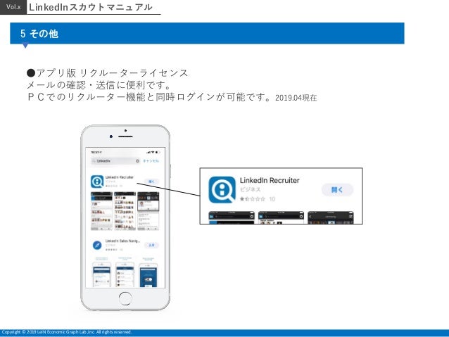 Linkedin 初めてのスカウトマニュアル Linkedin 初めてのスカウトマニュアル
