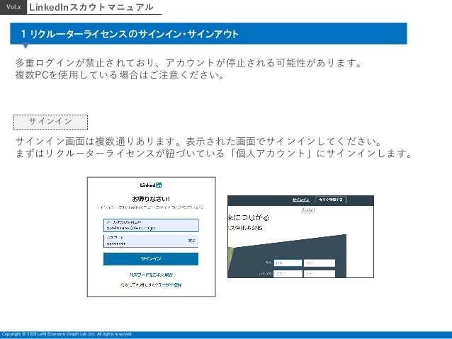 Linkedin 初めてのスカウトマニュアル