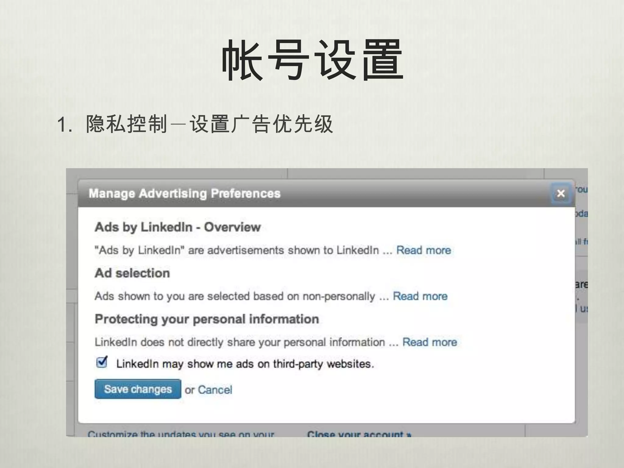 帐号设置
1. 隐私控制－设置广告优先级
 