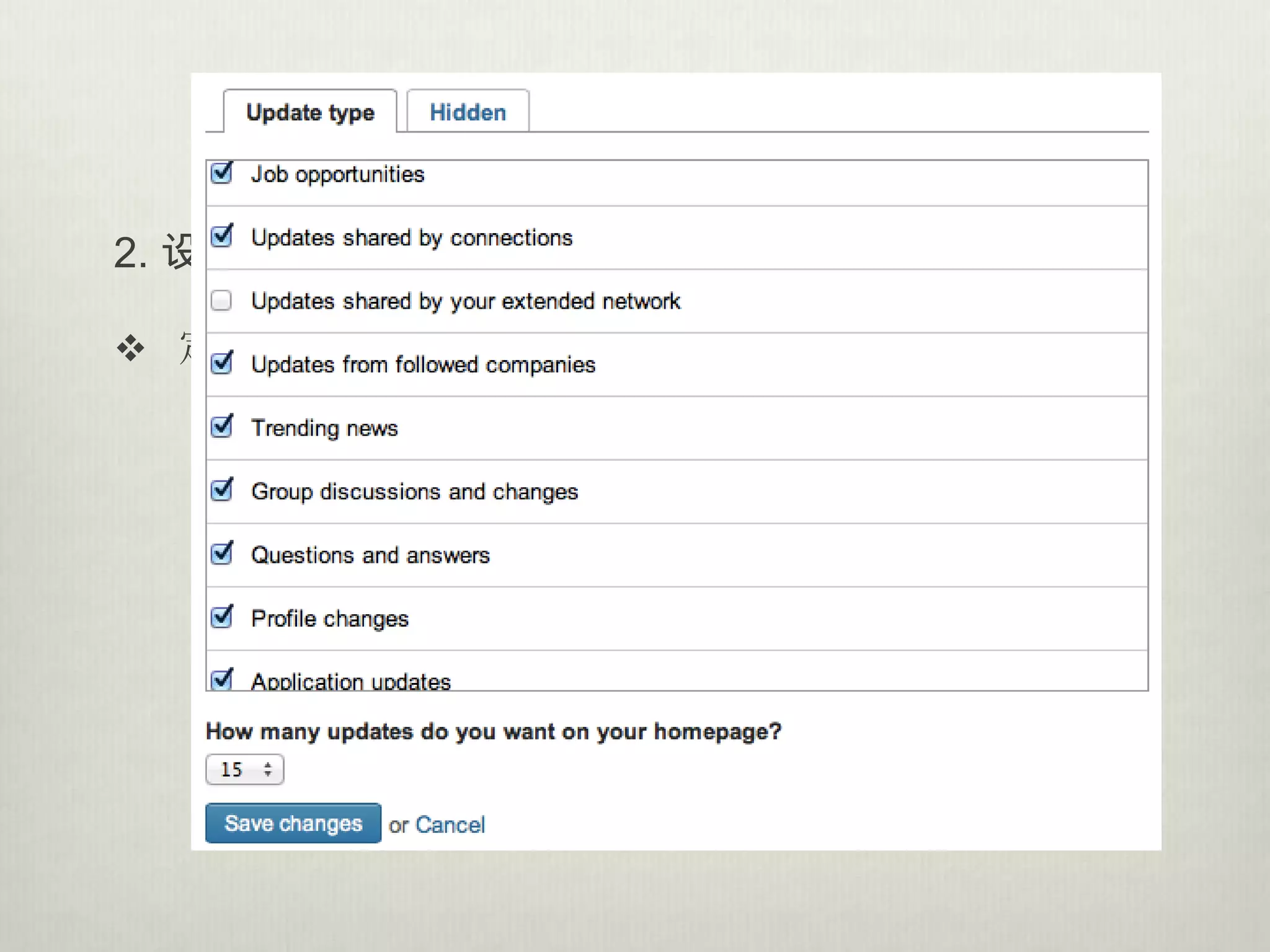 帐号设置
2. 设置

 定制update展示内容
 