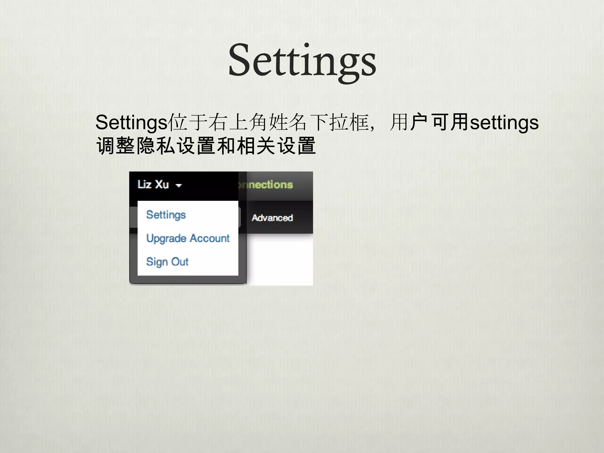 Settings
Settings位于右上角姓名下拉框，用户可用settings
调整隐私设置和相关设置
 