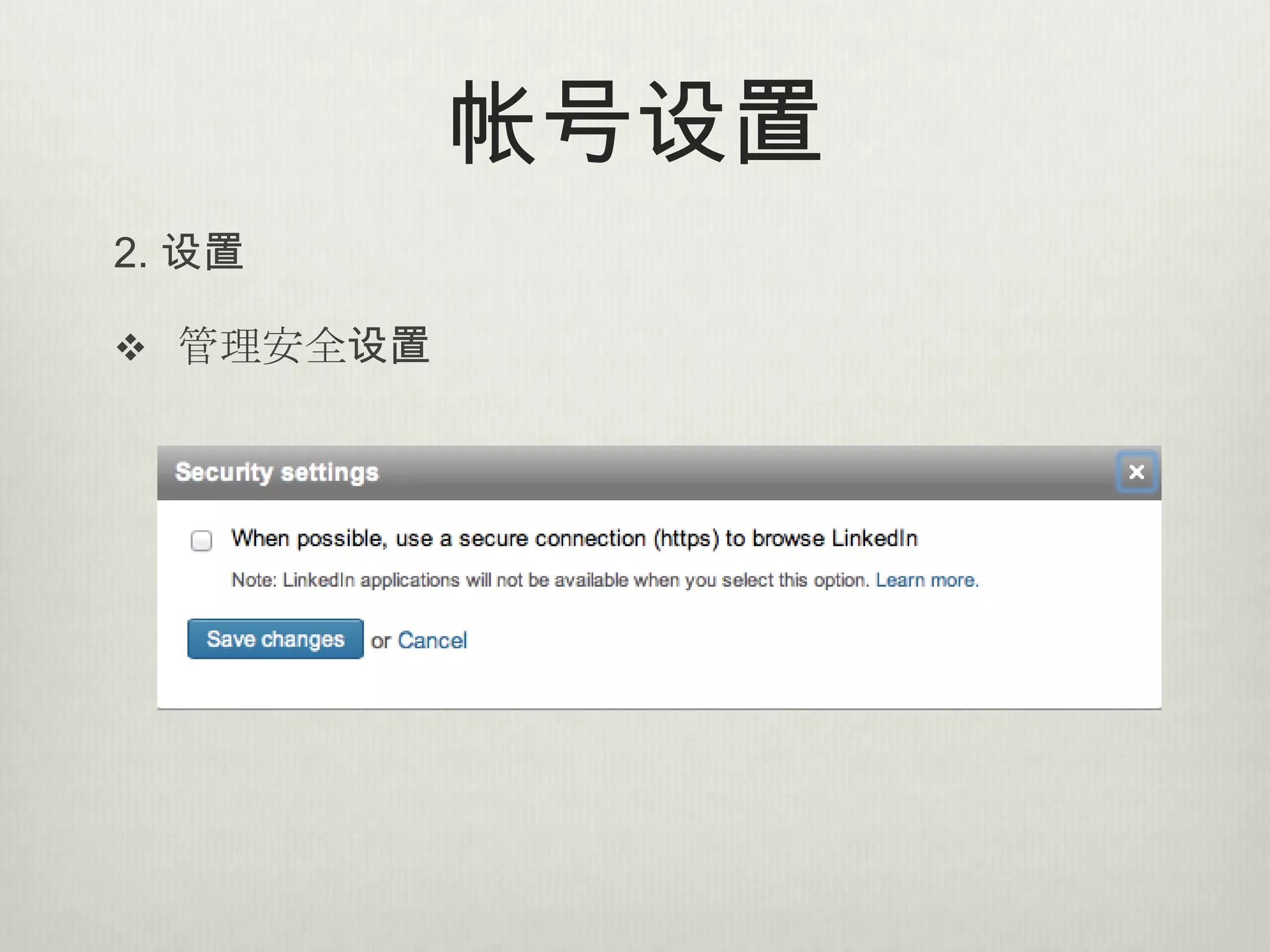 帐号设置
2. 设置

 管理安全设置
 