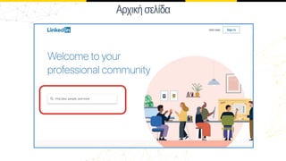 Αχικήσελίδα
 