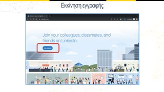 Εκκίνησηεγγαφής
 