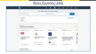ΘέσειςΕγασίας(ǲ)
 