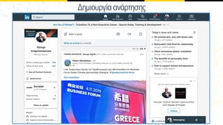 Δηµιουγίαανάτησης
 