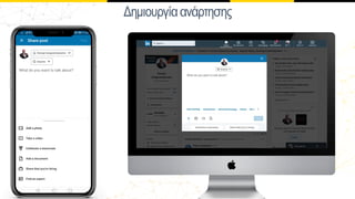 Δηµιουγίαανάτησης
 