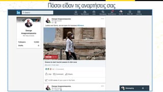 Πόσοιείδαντιςανατήσειςσας
 