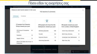 Πόσοιείδαντιςανατήσειςσας
 