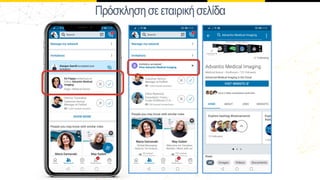 Πόσκλησησεεταιικήσελίδα
 