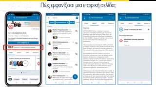 Πώςεµφανίζεταιµιαεταιικήσελίδα;
 
