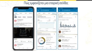 Πώςεµφανίζεταιµιαεταιικήσελίδα;
 
