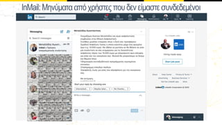 ԲѲ:Μηνύµατααπόχήστεςπουδενείµαστεσυνδεδεµένοι
 