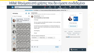 ԲѲ:Μηνύµατααπόχήστεςπουδενείµαστεσυνδεδεµένοι
 