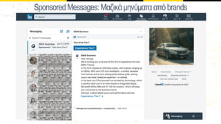 SponsoredMessages:Μαζικάµηνύµατααπό brands
 