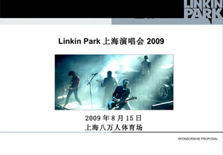 [object Object],[object Object],Linkin Park 上海演唱会 2009 