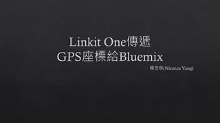 Linkit one傳遞bluemix