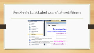 กำหนดค่า Link label | PDF