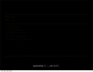 spaceship_1_―_vol_4.4.7_

13년	 3월	 15일	 금요일
 