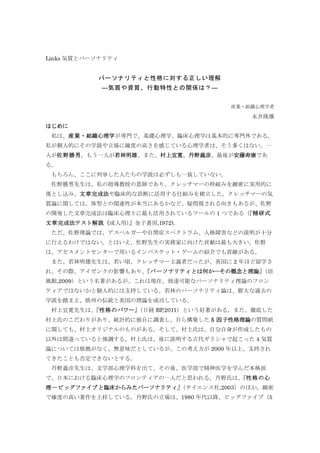 Links気質とパーソナリティ