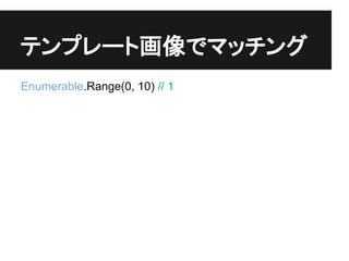 ƥץ`Ȼǥޥå
Enumerable.Range(0, 10) // 1
 