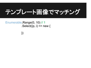 ƥץ`Ȼǥޥå
Enumerable.Range(0, 10) // 1
          .Select((p, i) => new {

           })
 