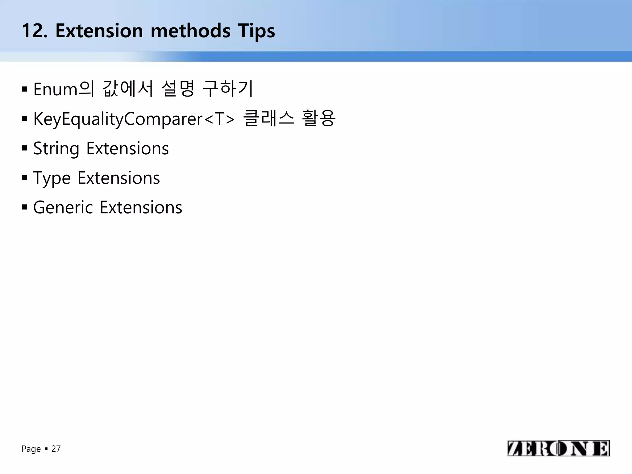 Page  27
12. Extension methods Tips
 Enum의 값에서 설명 구하기
 KeyEqualityComparer<T> 클래스 활용
 String Extensions
 Type Extensions
 Generic Extensions
 