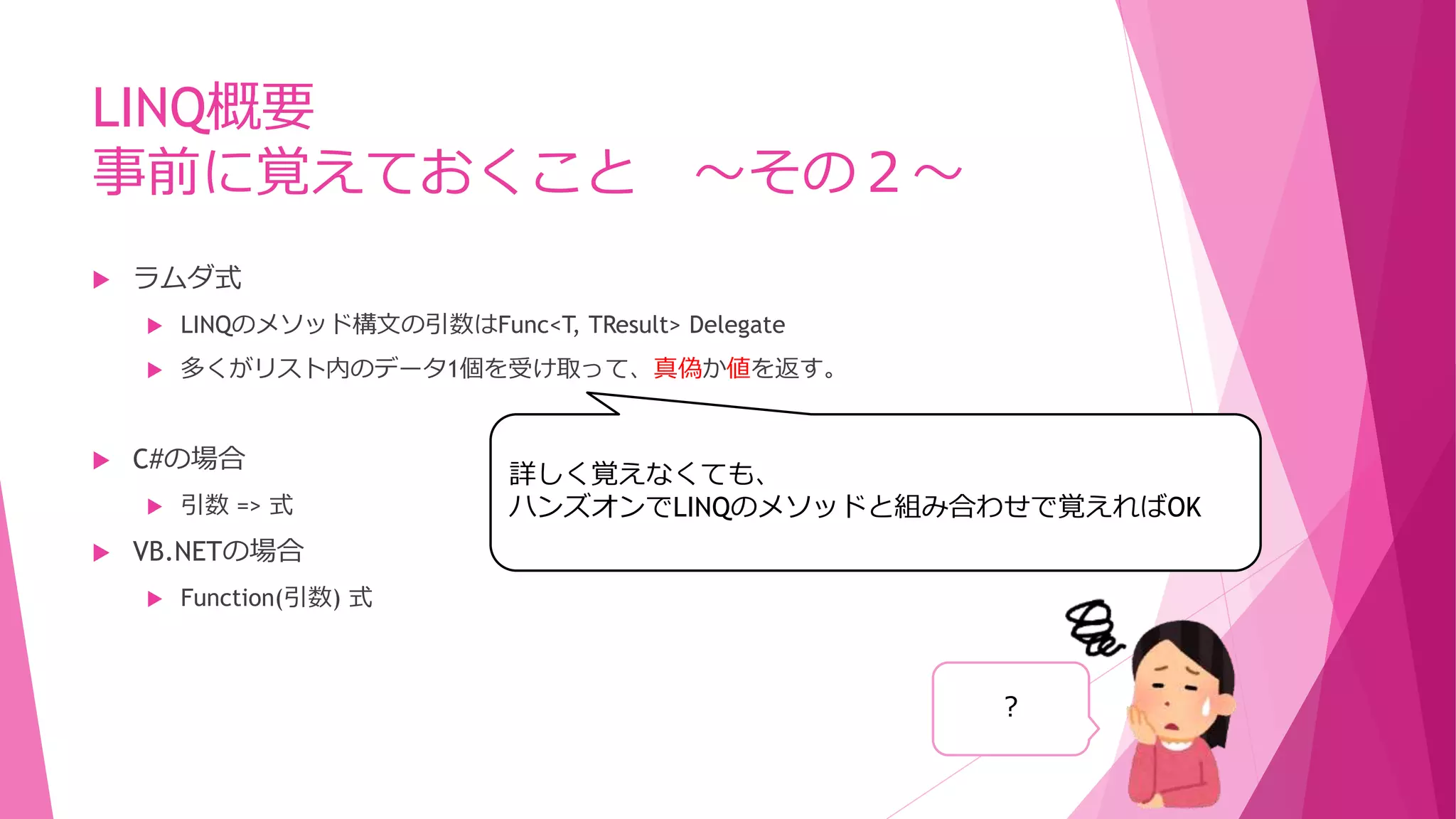 Linq Hands-on | PPTX