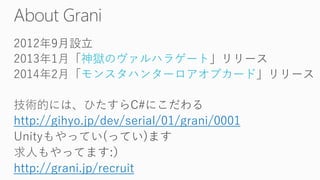 神獄のヴァルハラゲート モンスタハンターロアオブカード 
http://gihyo.jp/dev/serial/01/grani/0001 
http://grani.jp/recruit  