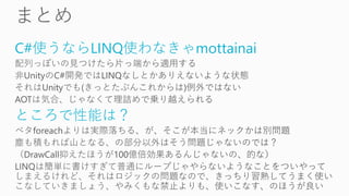 C#使うならLINQ使わなきゃmottainai 
ところで性能は？  