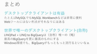 LINQPad with LINQ to BigQuery - Desktop Client for BigQuery