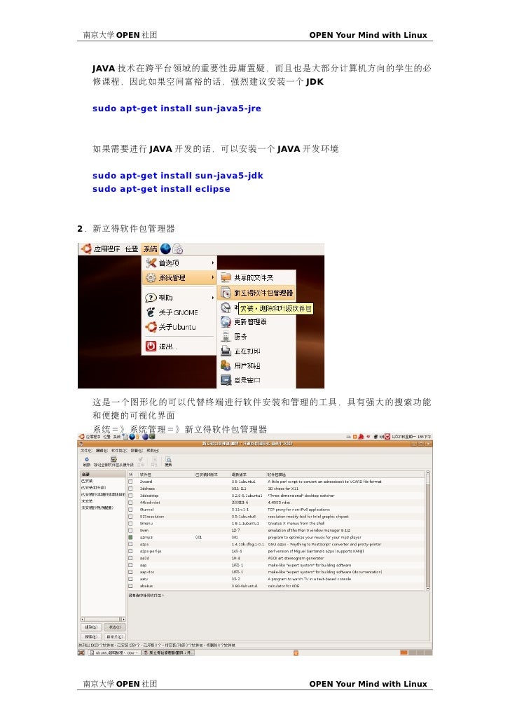 精彩回顾 Linux新手教程