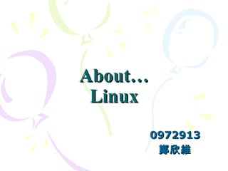 About… Linux 0972913 鄭欣維 