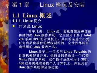 Linux系统工程师教程