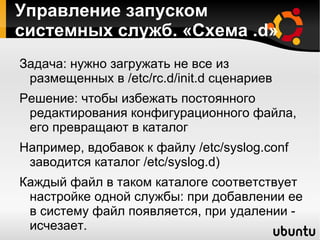 Структура такого файла: " id:уровни:действие:процесс " 