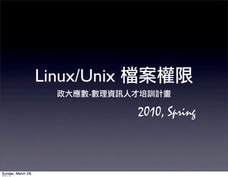 Linux/Unix
      -

             2010, Spring
 